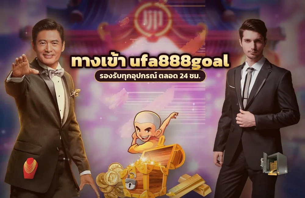 ทางเข้า ufa888goal สำหรับสมัครสมาชิกและเข้าสู่ระบบ